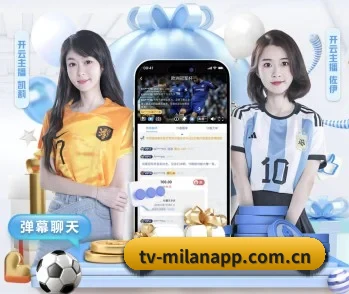 米兰app的故事